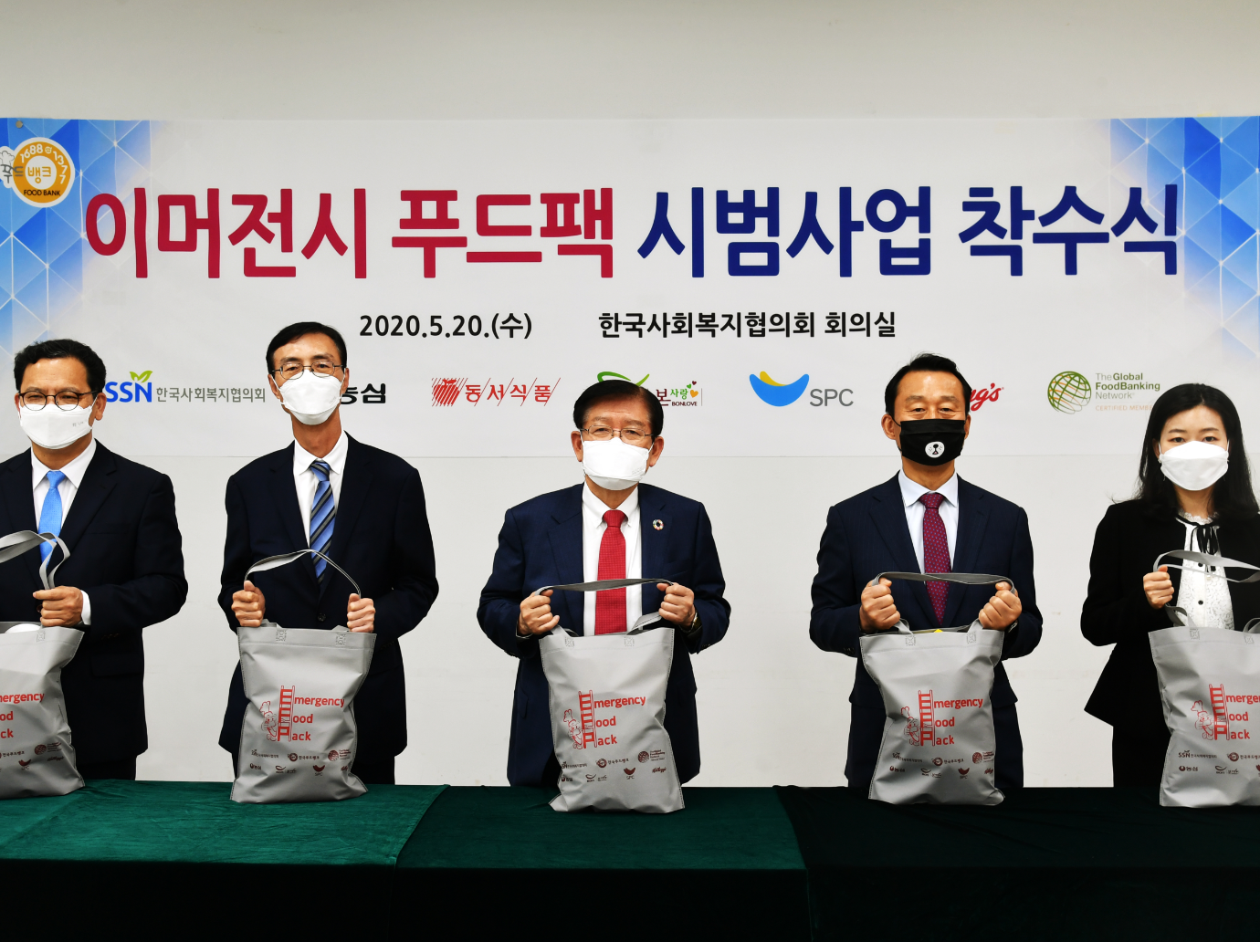 이머전시 푸드팩 시범사업 착수식 이미지