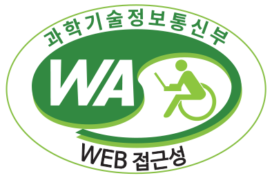 과학기술정보통신부 WEB ACCESSIBILITY 마크(웹 접근성 품질인증 마크)2