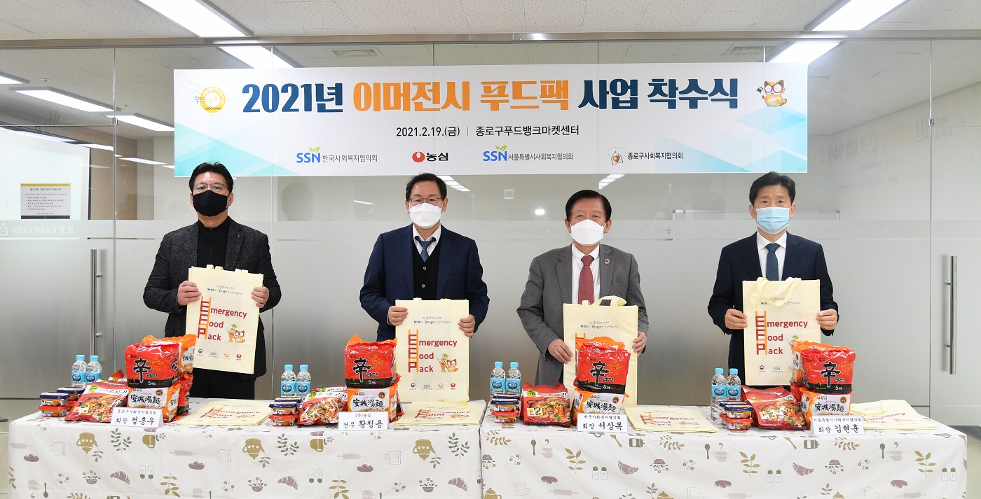 2021년 이머전시 푸드팩 사업 착수식